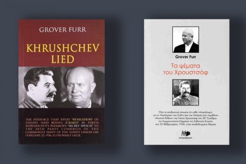 Book cover for "Khrushchev Lied" by Grover Furr in both English and Greek