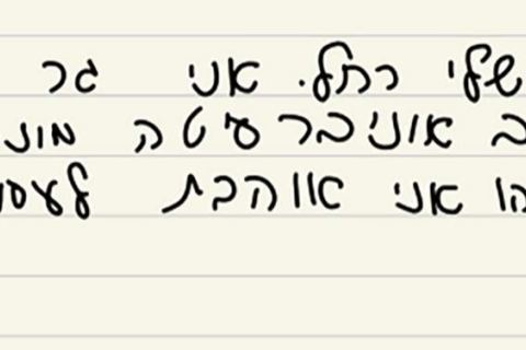 Handwritten Hebrew text in black ink across four lines on lined paper
