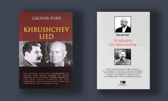Book cover for "Khrushchev Lied" by Grover Furr in both English and Greek